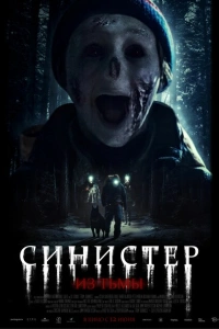 Из тьмы