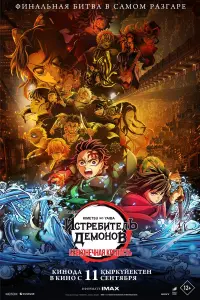 Истребитель демонов: Бесконечная крепость-2